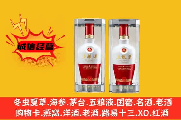 海东化隆县上门回收五粮液1618价格