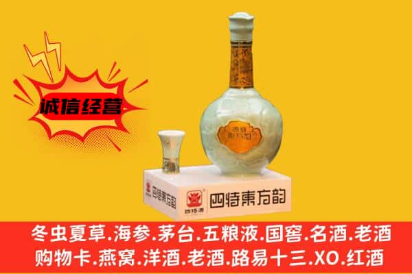 海东化隆县上门回收四特酒价格