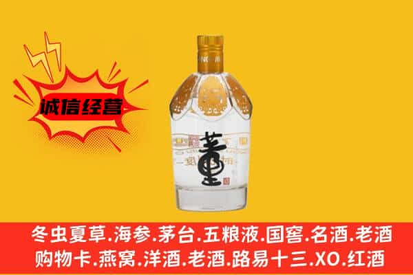 海东化隆县上门回收老董酒价格