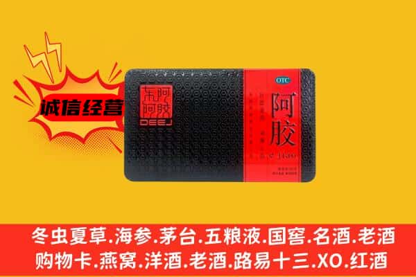 海东化隆县回收阿胶