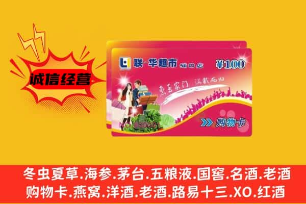 海东化隆县回收超市卡