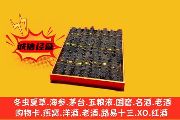 海东化隆县回收海参