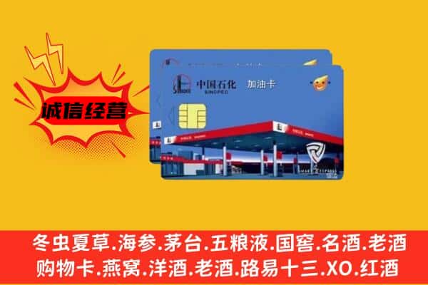 海东化隆县回收加油卡
