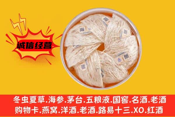 海东化隆县回收燕窝