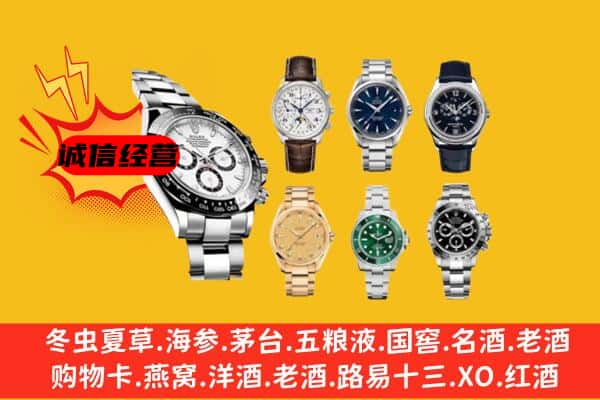 海东化隆县回收名表