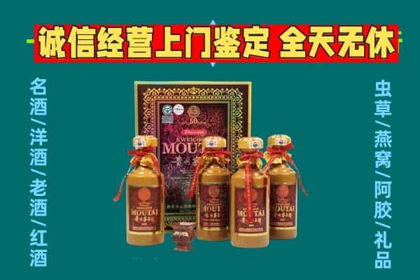 海东化隆县回收茅台酒瓶